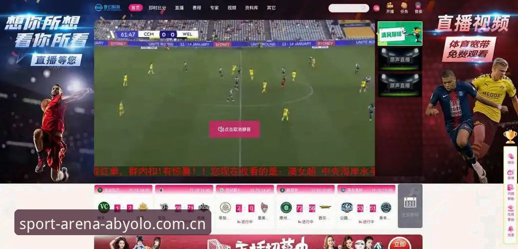 ab体育竞技直播最新动态：ABYOLO平台技术评测与体验升级全解析