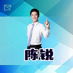 陈锐